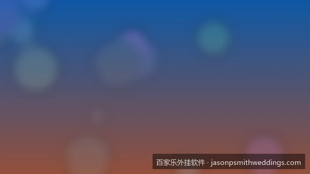 揭秘市面上百家乐预测工具的常见套路与防骗指南