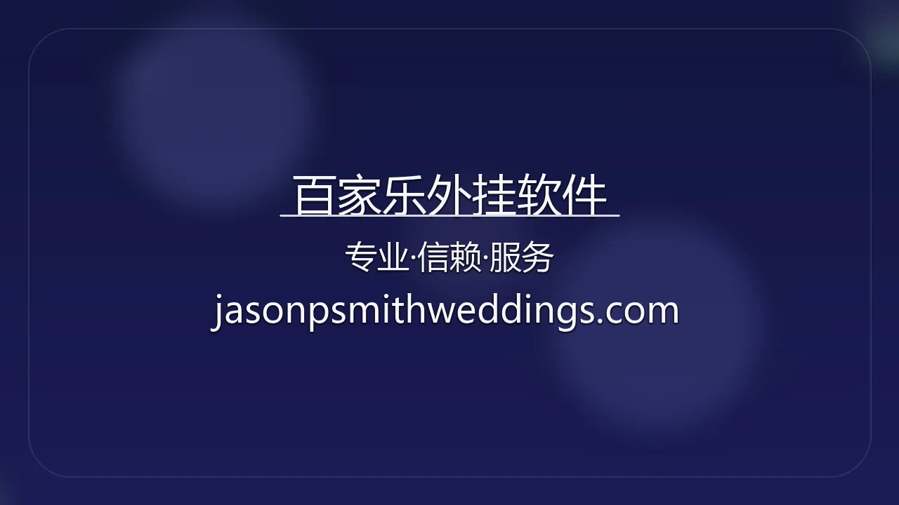百家乐外挂软件【官方网站】最新App下载与官方认证 - BaccaratHelper 英雄图